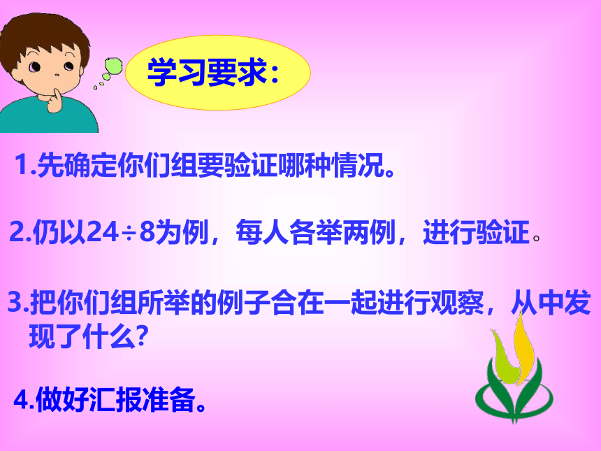 四年级上册数学课件-6.2 商不变的性质   北京版（19张ppt）