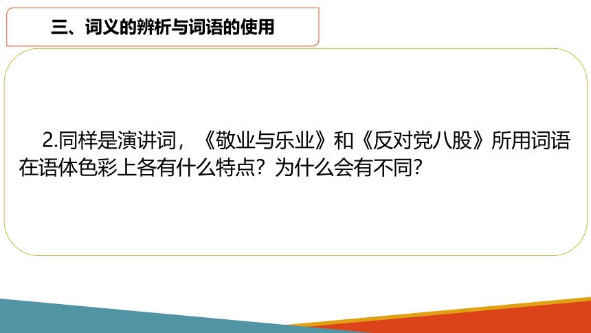 2021—2022学年统编版高中语文必修上册第八单元词义的辨析与词语的使用  （课件35张）