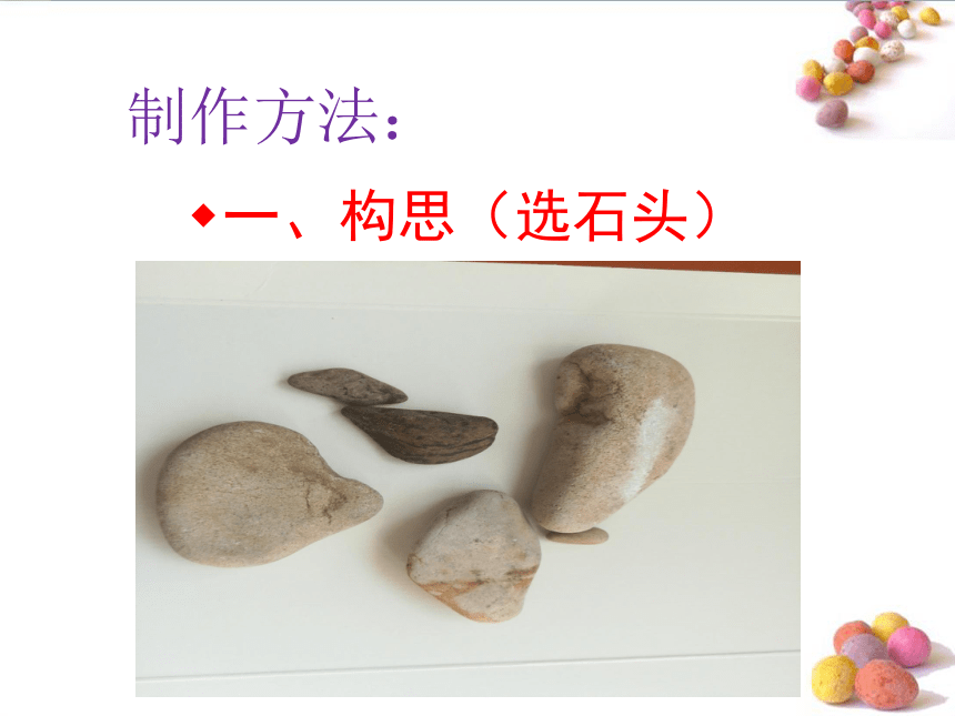 辽海版二年级上册美术课件 第13课 小石头的变化 辽海版 (22张PPT)