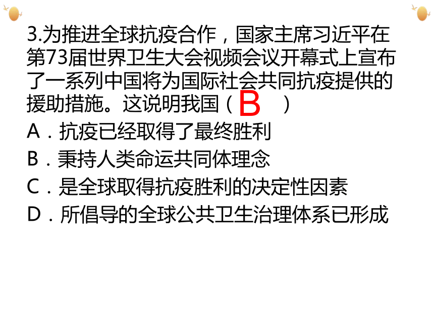 2021年中考道德与法治专题复习：十三、中国影响专题复习习题课件（29张幻灯片）