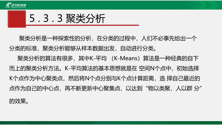 粤教版 必修一  5.3  数据的分析 课件（共18张）