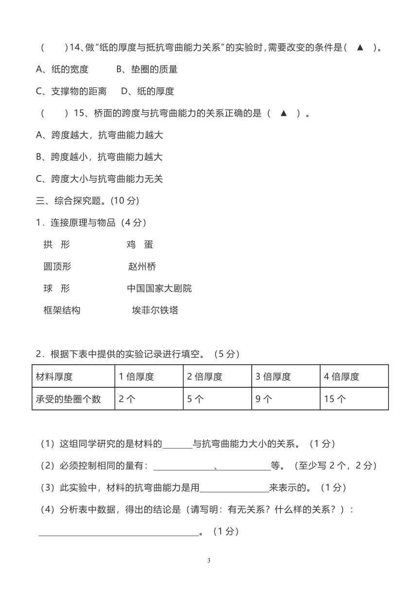 六年级科学上册第二单元《形状与结构》期末复习测试卷（含答案）