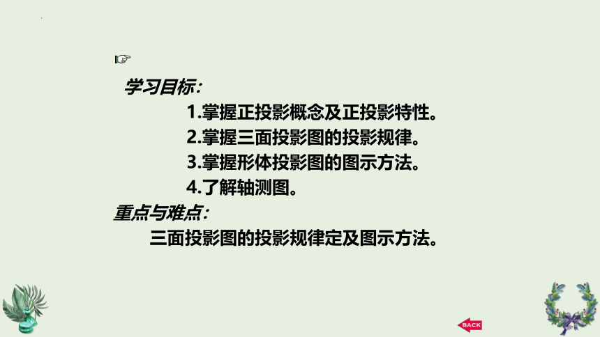 第2章 图样的画法1 课件(共26张PPT)《建筑识图与构造》同步教学（机械工业出版社）