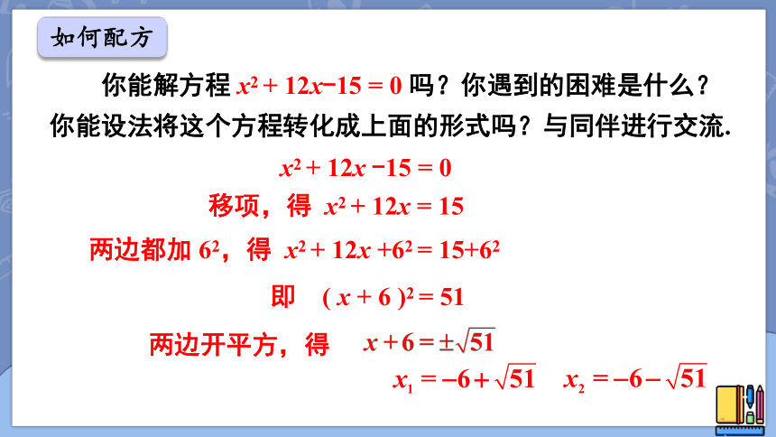 2.2.1 用配方法解简单的一元二次方程 课件（20张ppt）