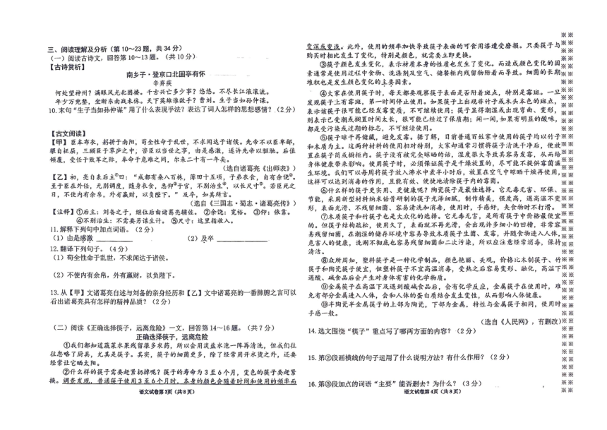 2024年黑龙江省佳木斯市富锦市中考一模语文试题（扫描版，无答案）