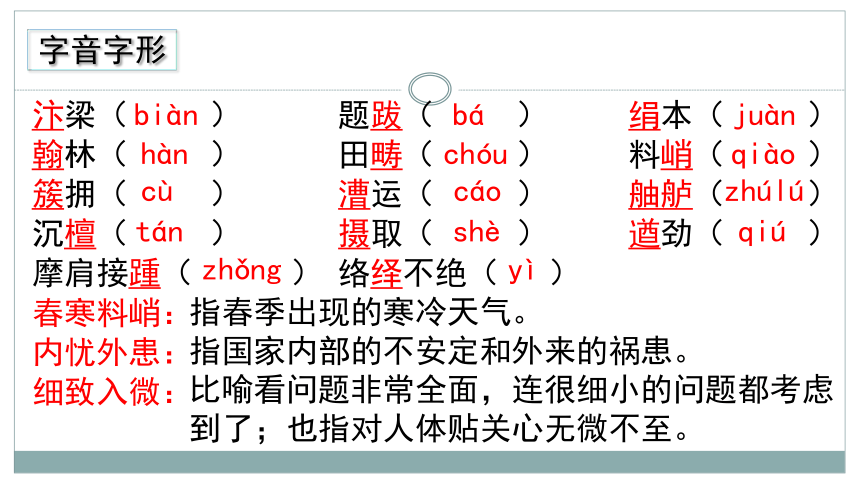 22 梦回繁华 课件（共40张PPT）