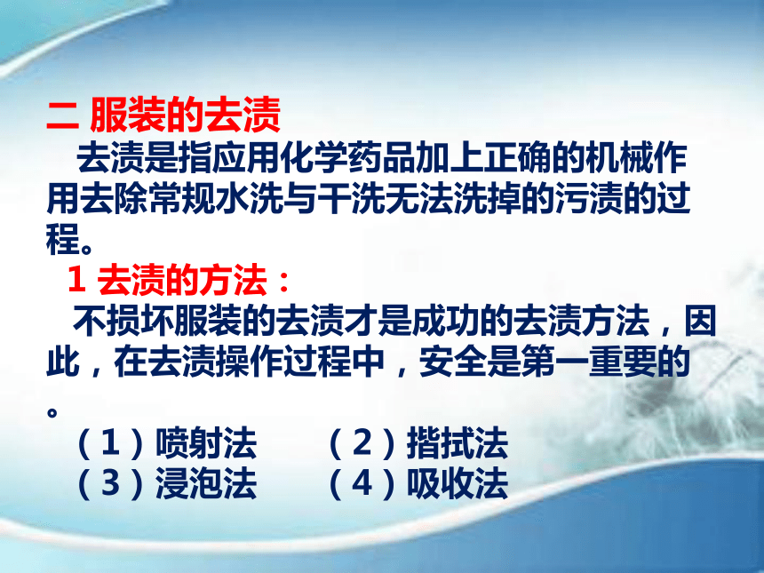 第十章  服装及其材料的保养与整理 课件(共25张PPT)-《服装材料》同步教学（中国纺织出版社）