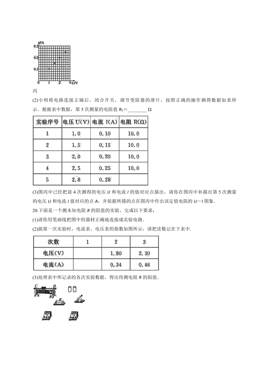 第十七章《欧姆定律》检测卷       2021—2022学年人教版物理九年级（Word版含答案）