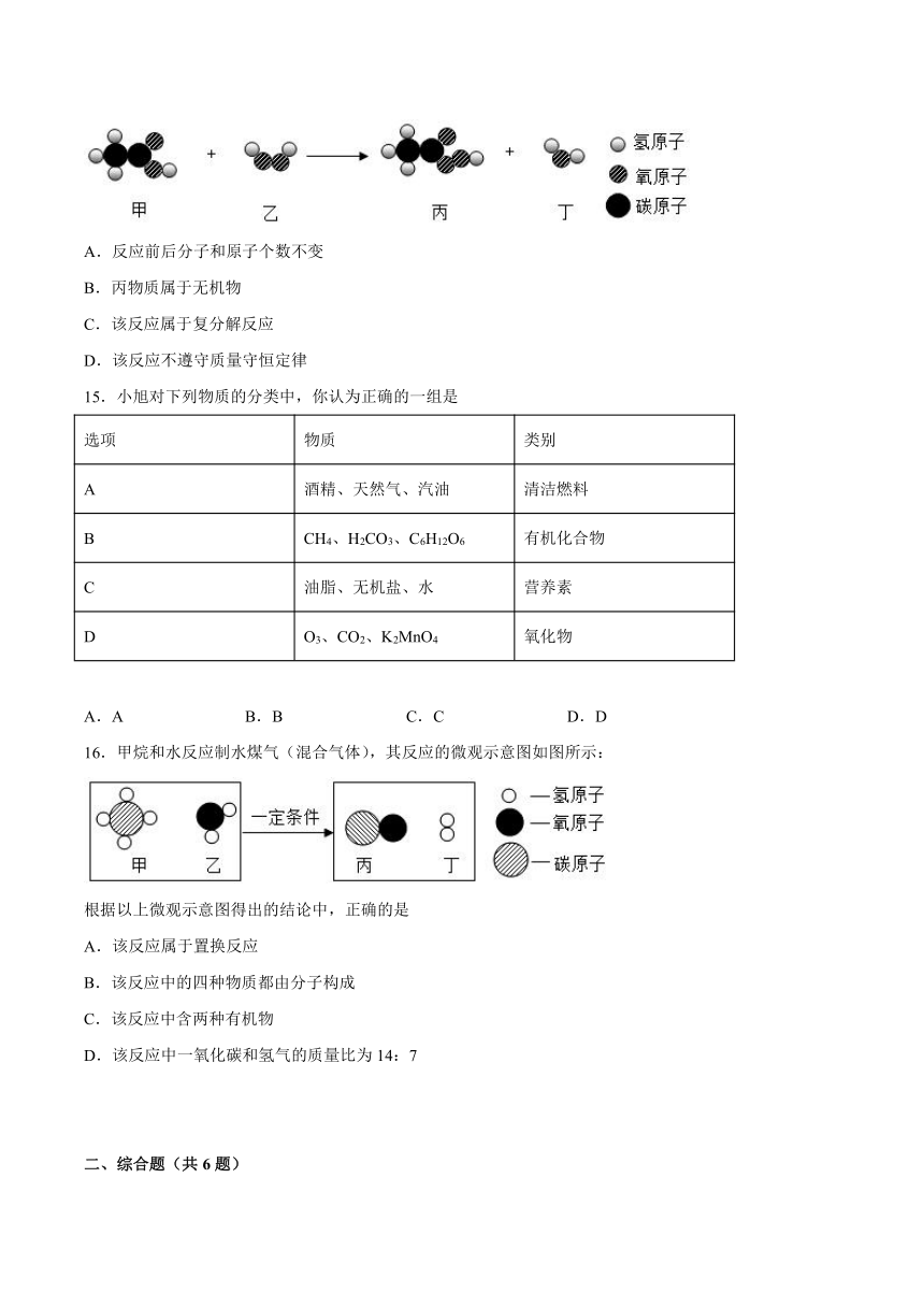 2022年鲁教版九年级化学下册10.1食物中的有机物同步练习（word版含解析）