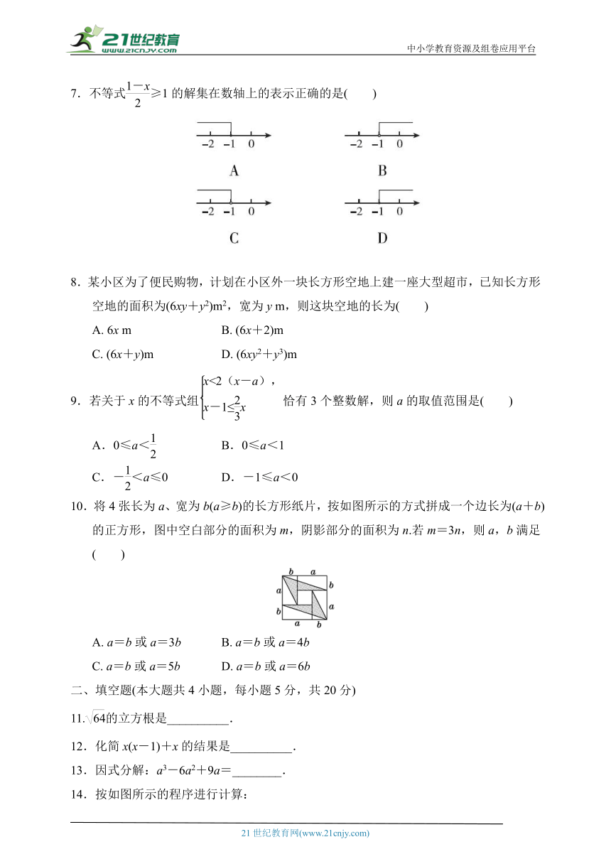 沪科版七年级下学期期中达标测试数学卷（含答案）