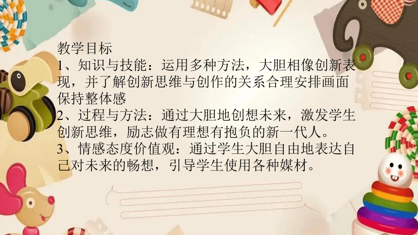 人美版小学美术四年级上册 16.我们的现在和将来  课件(共29张PPT)