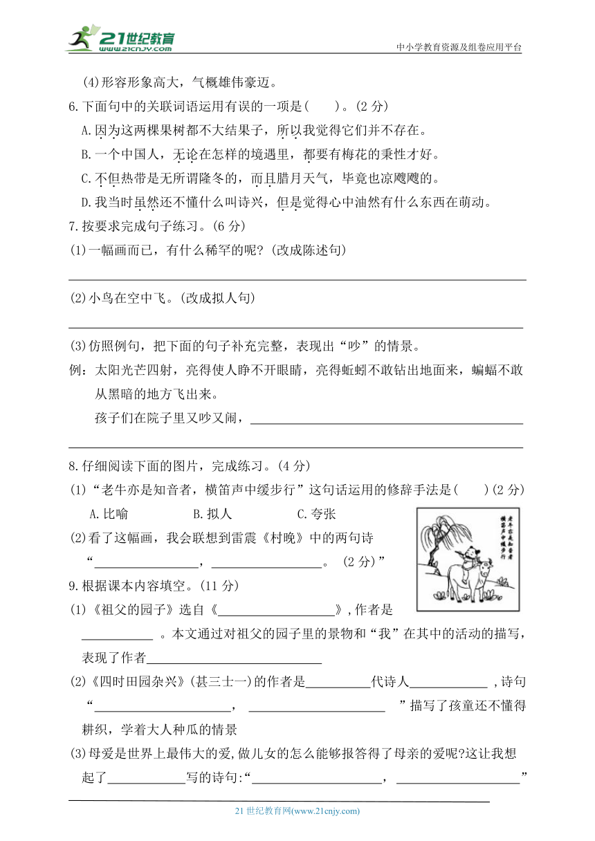 统编版五年级语文下册第一单元综合测试卷（含答案）