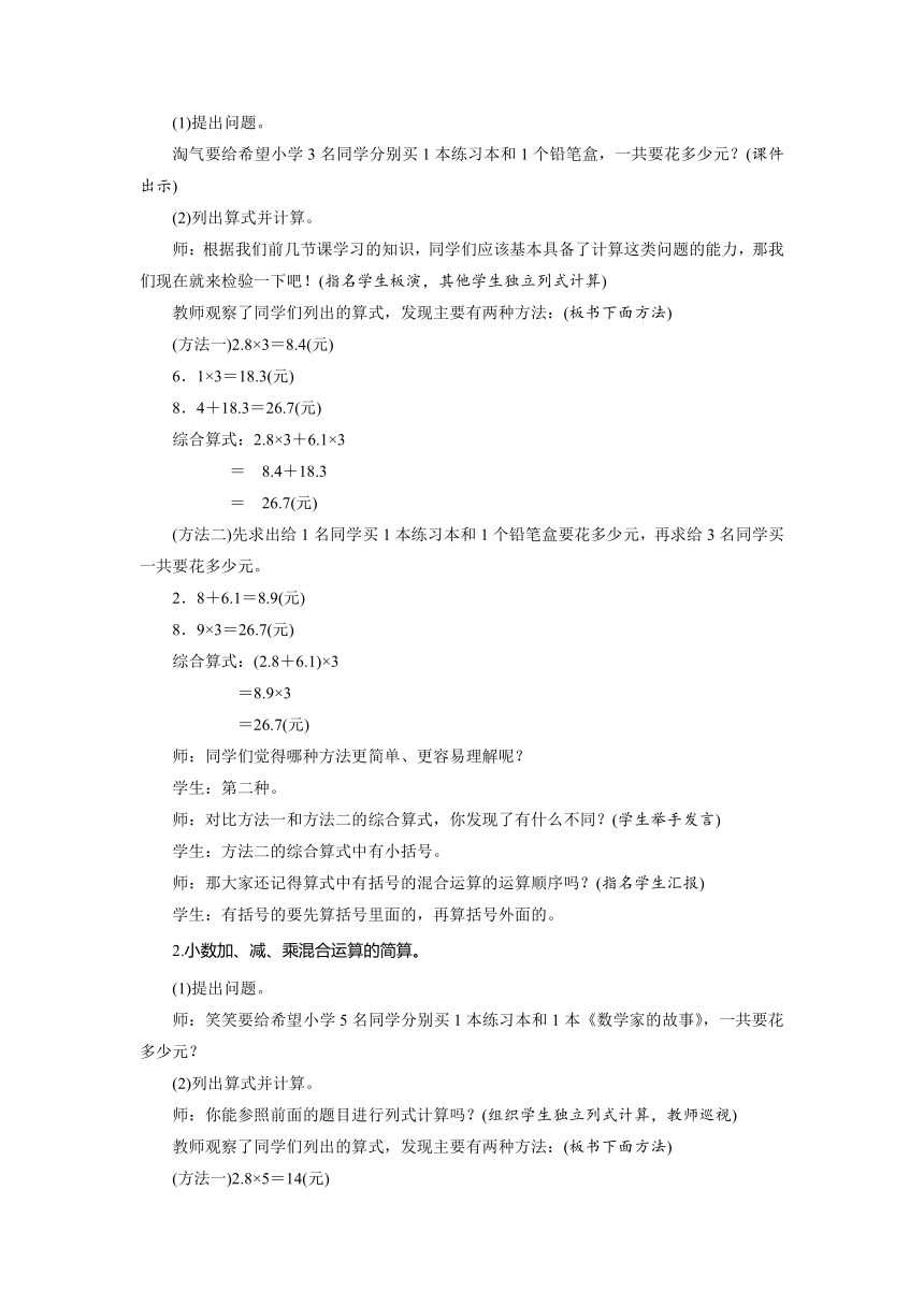 北师大版 四年级数学下册3.6　手拉手