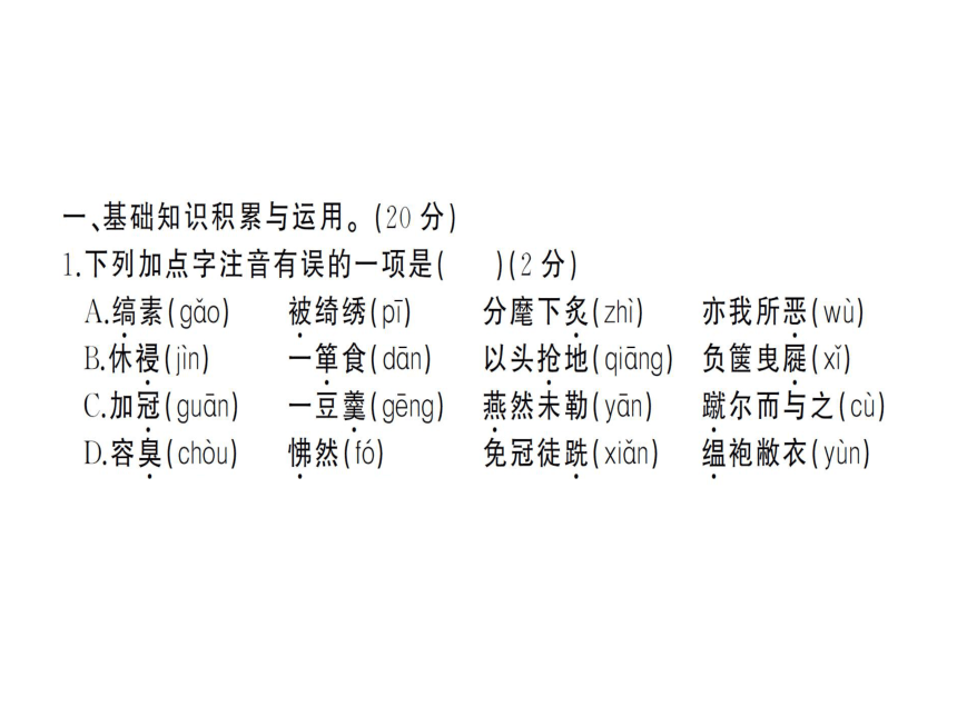 部编版语文九年级下册 综合复习与测试第三单元检测卷 课件（共36张ppt）