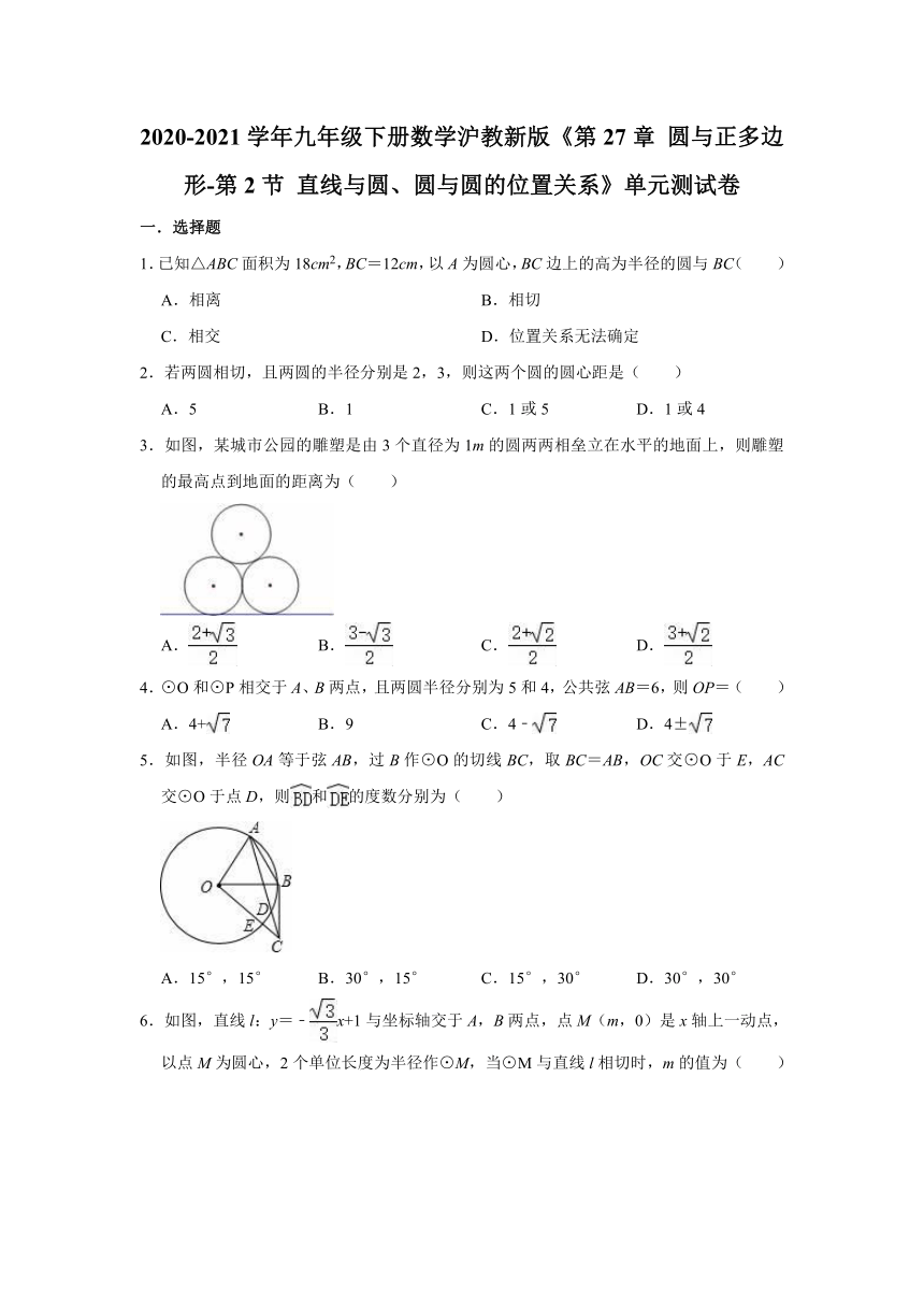 2020-2021学年九年级下册数学沪教新版27.2直线与圆、圆与圆的位置关系单元测试卷（Word版 有答案）