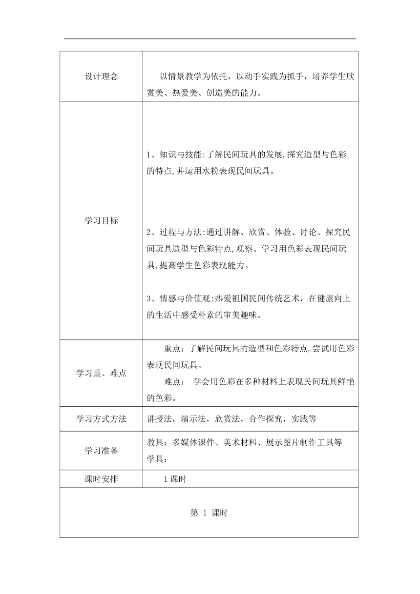 湘美版二年级美术下册《10. 民间玩具》教学设计