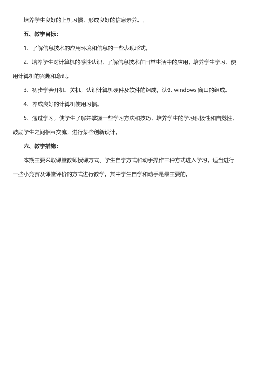 陕西人民教育出版社信息技术四年级下册教学计划+教案（共15课）+教学总结（PDF版）