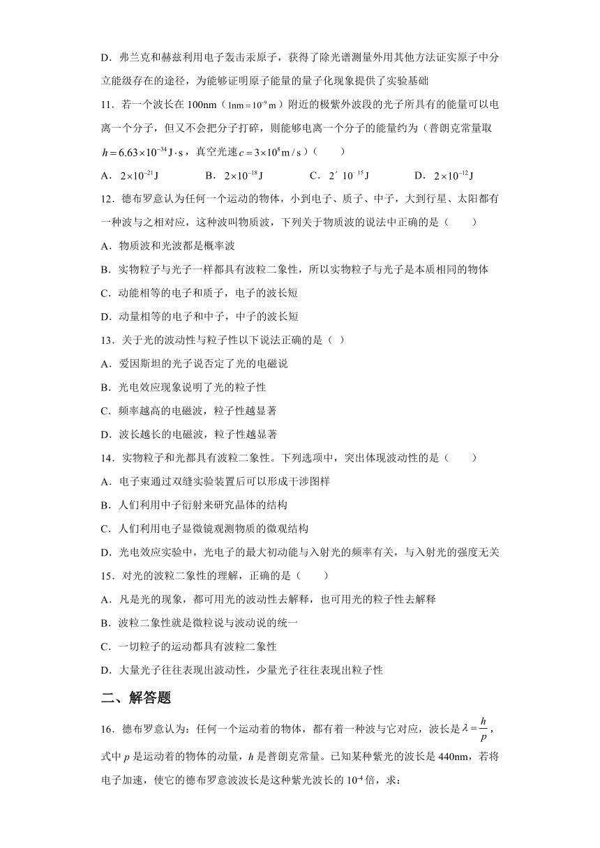 6.4实物粒子具有波动性 课时提升练-2021-2022学年高二下学期物理沪教版（2019）选择性必修第三册（word含答案）