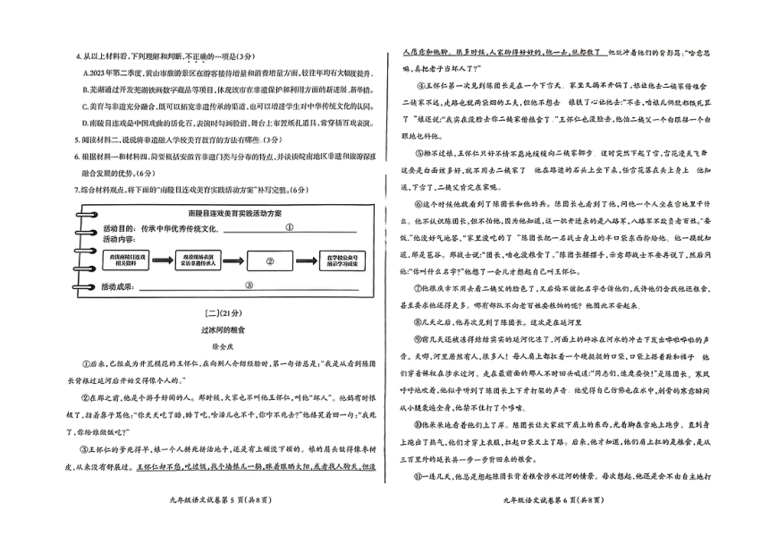 2024年安徽省芜湖市中考二模考试语文试题（pdf版含答案）