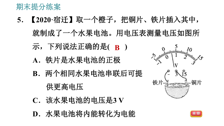 教科版九年级上册物理习题课件 期末提分练案 第2讲 第1课时  达标训练（44张）