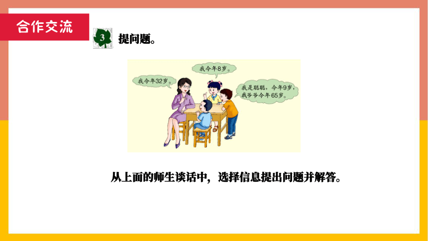 冀教版 数学三年级上册 4.2.3 大约几倍和几倍多一些的问题（课件） （共22张PPT）