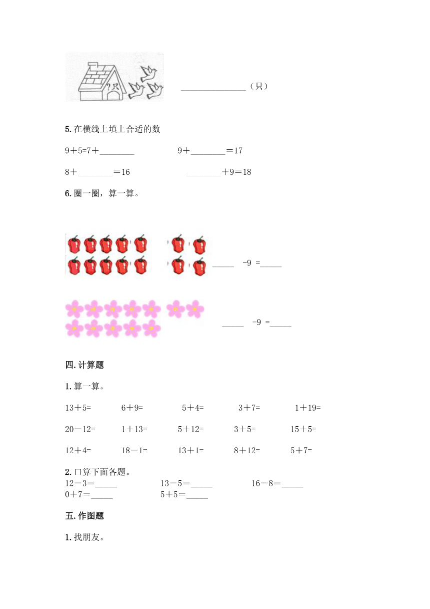 北京版一年级上册数学第九单元 加法和减法（二）同步练习题（含答案）