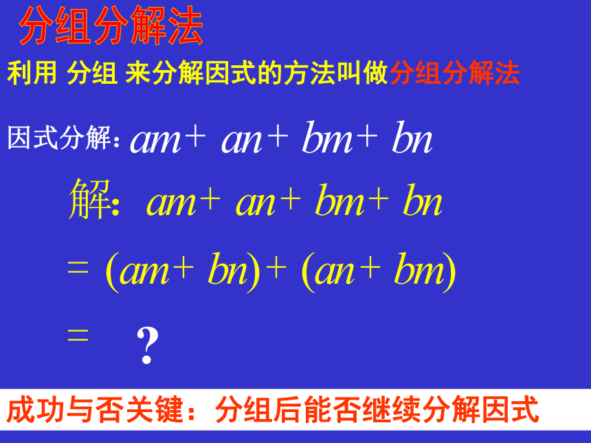 2022—2023学年沪教版（上海）数学七年级第一学期9.16分组分解法  课件(共16张PPT)