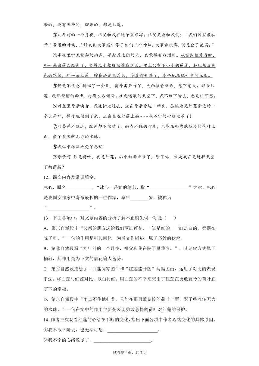 第7课《散文诗二首》同步作业（含答案）