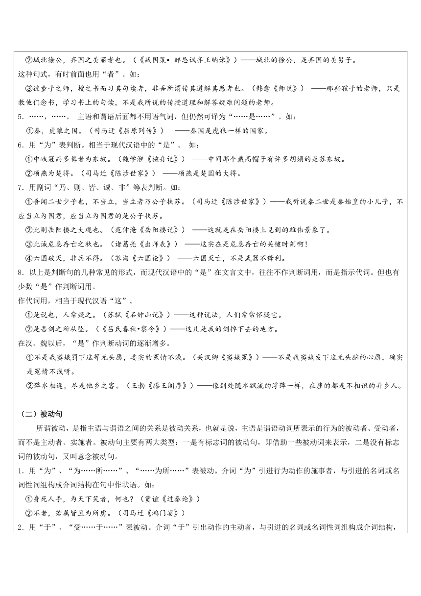 2021年暑假高一升高二专题知识辅导：文言文语法 学案（含答案）