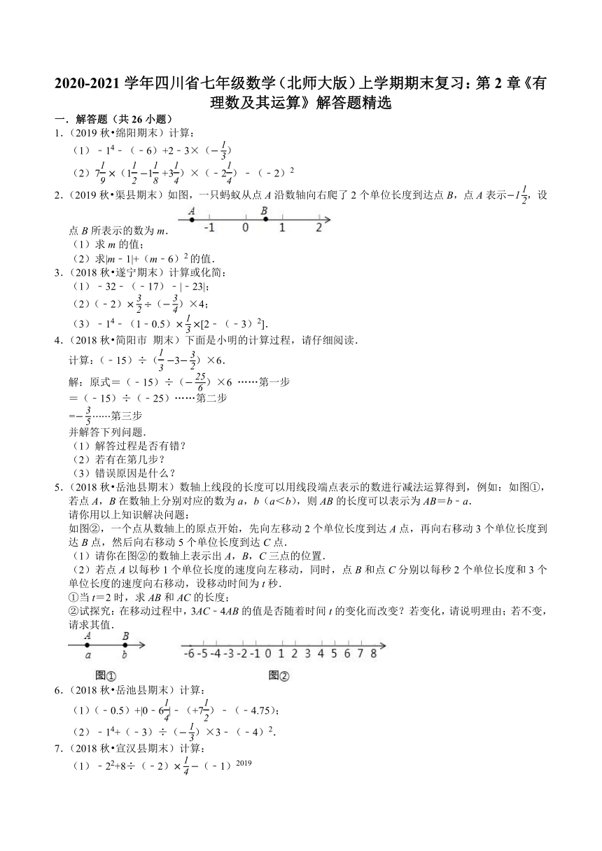 2020-2021学年四川省七年级数学（北师大版）上学期期末复习：第二章有理数及其运算解答题精选（Word版，附答案）