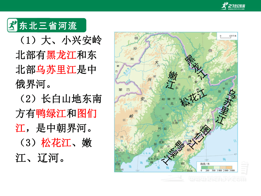 地理人教版 八年级下册  第六章 第二节 “白山黑水“——东北三省课件（共23张PPT）