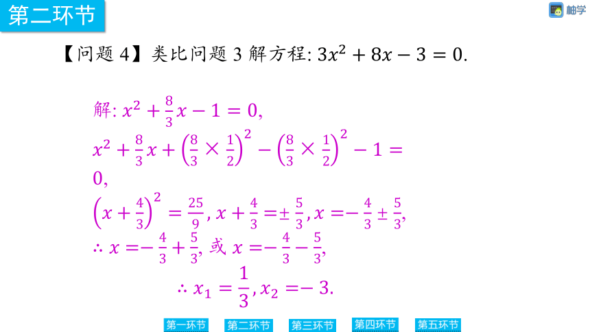 【慧学智评】北师大版九上数学 2-4 用配方法求解一元二次方程2 同步授课课件