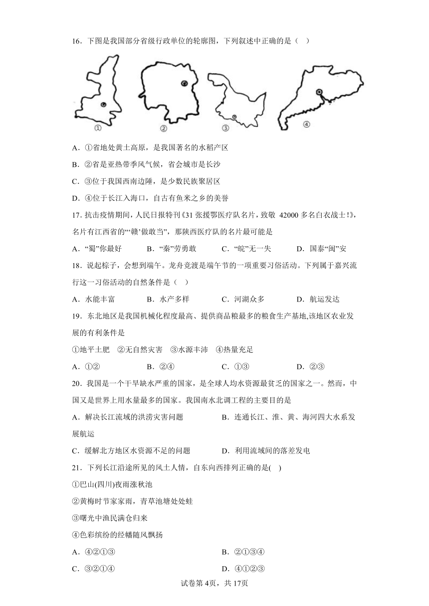 历史与社会 专题复习：一方水土养一方人 专项训练（含解析）   人教版（人文地理）