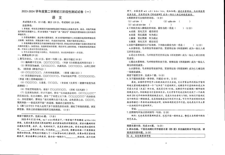 语文广东省茂名市崇文学校2023-2024学年下学期九年级3月考试（pdf版无答案）