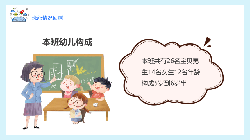 小学主题班会课件-期末家长会-全国通用 (29张PPT)