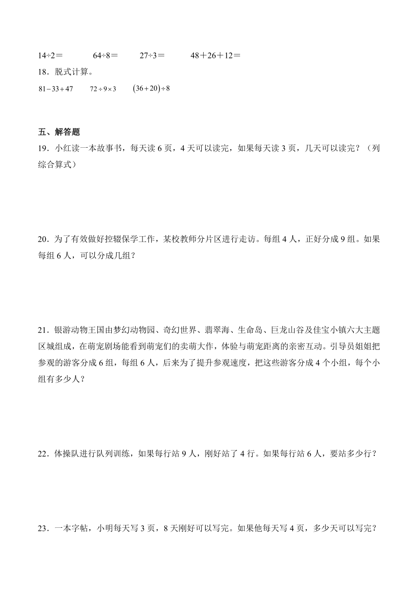 2023-2024学年数学二年级下册同步讲义（人教版）5.1没有括号的同级混合运算