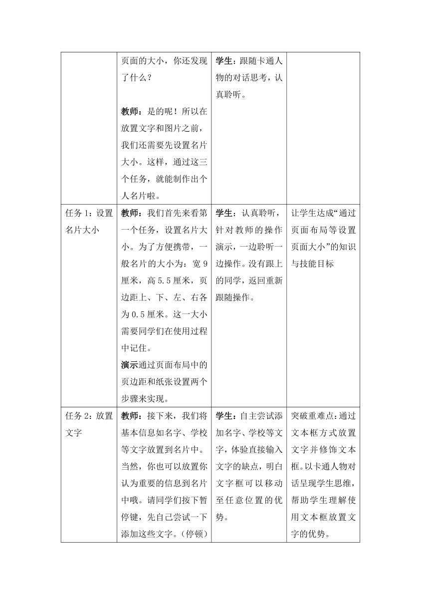 （广东教育出版社）四上信息技术 7.制作个人小名片  教学设计