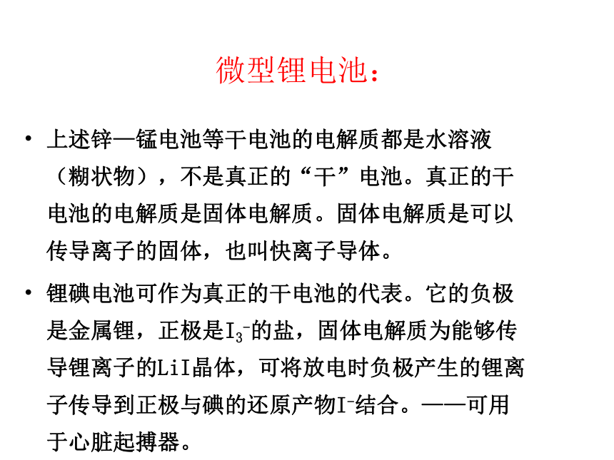 人教版高中化学选修四4.2化学电源(40张PPT)