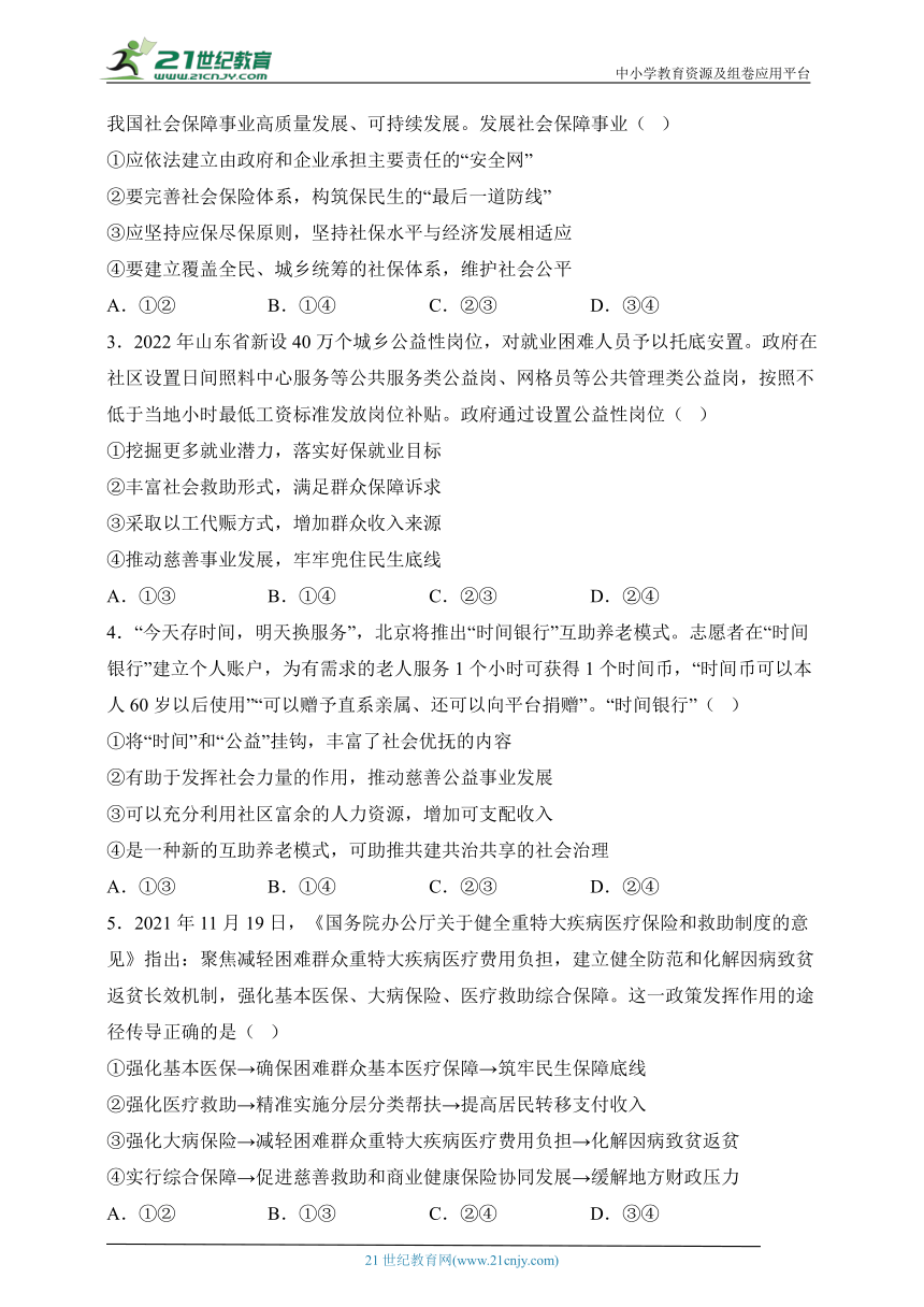 4.2我国的社会保障 学案