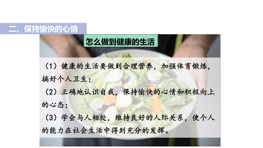 8.3.1 评价自己的健康状况课件（26张ppt）