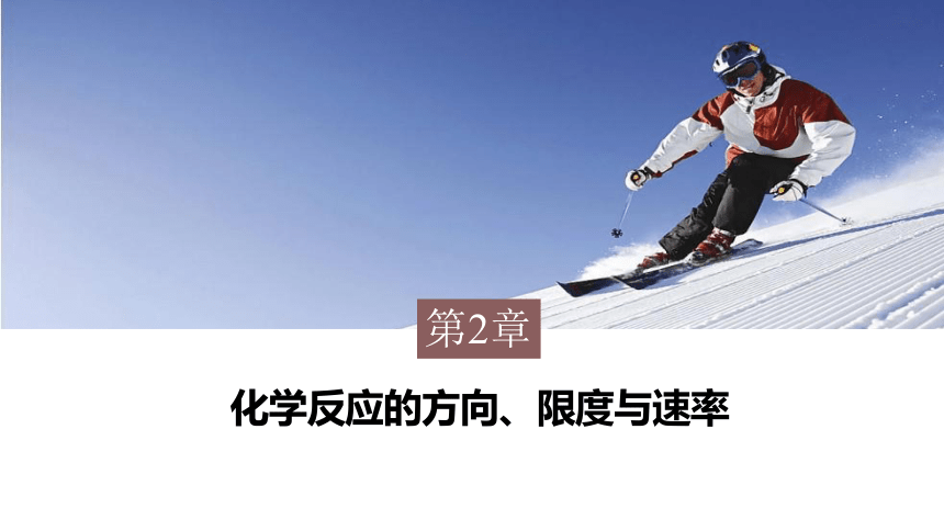 2.2.2平衡转化率 课件（共21张ppt） 2022-2023学年高二上学期化学鲁科版（2019）选择性必修1