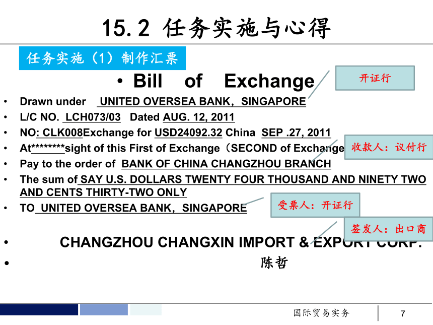 任务15 货款的结算 课件(共68张PPT）- 《国际贸易实务 第5版》同步教学（机工版·2021）