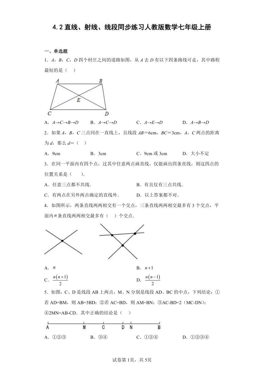 人教版数学七年级上册4.2直线、射线、线段同步练习(word版含简略答案)