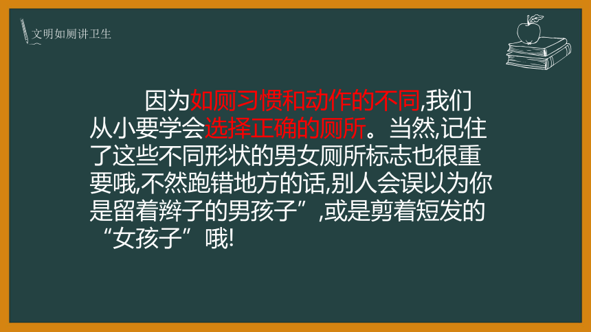 文明如厕讲卫生（课件）体育一年级上册(共14张PPT)