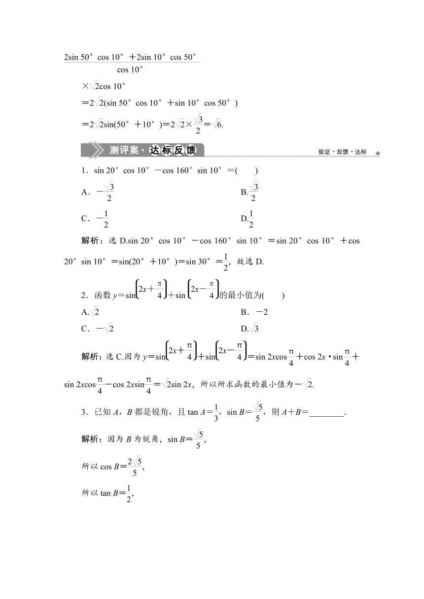 1.5.5.3 【教案+测评】2019人教A版 必修 第一册 第五章  三角函数 第五节 三角恒等变换 第三课时 两角和与差的正弦、余弦、正切公式习题课
