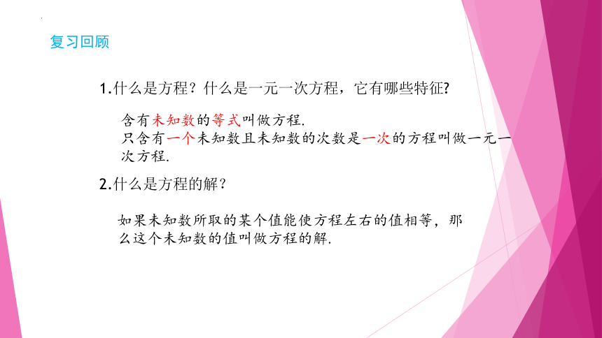 6.8二元一次方程（教学课件）-六年级数学下册（沪教版）  19张PPT