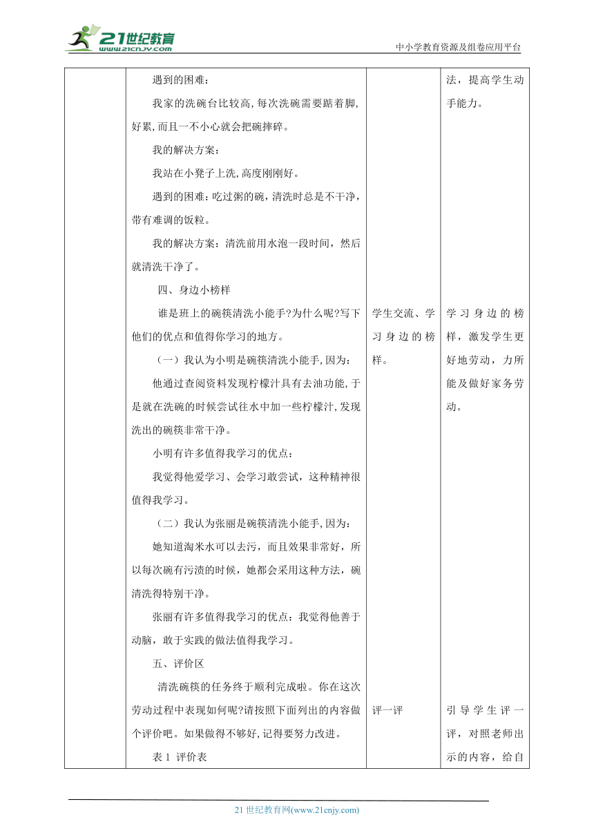 【核心素养目标】粤教版二年级全册《劳动与技术》第一单元 《劳动故事》教案