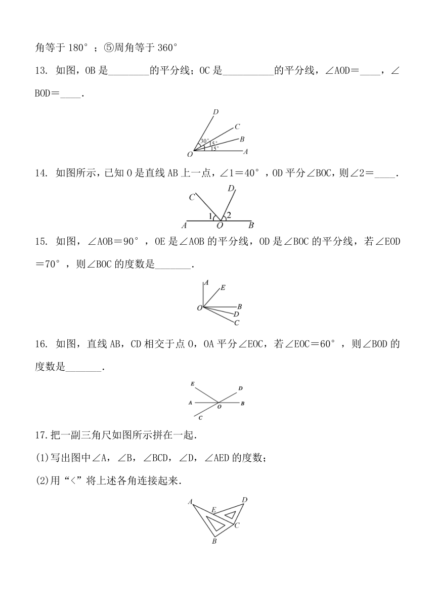 北师大版数学七年级上册  4.4　角的比较 同步练习（Word版  含答案）