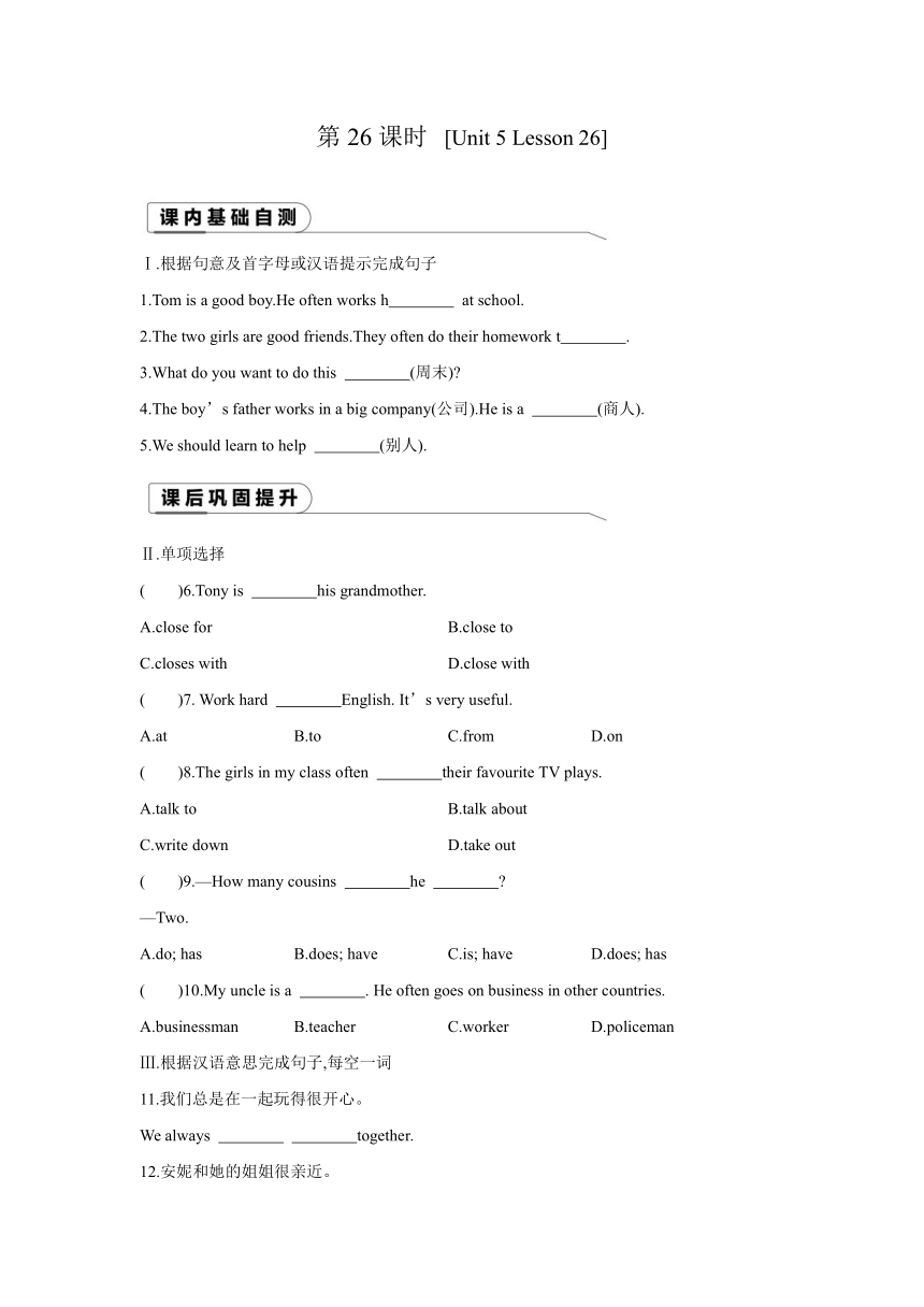 Unit 5　Family and Home Lesson 26 Li Ming's Family 课课练（word版，含答案）