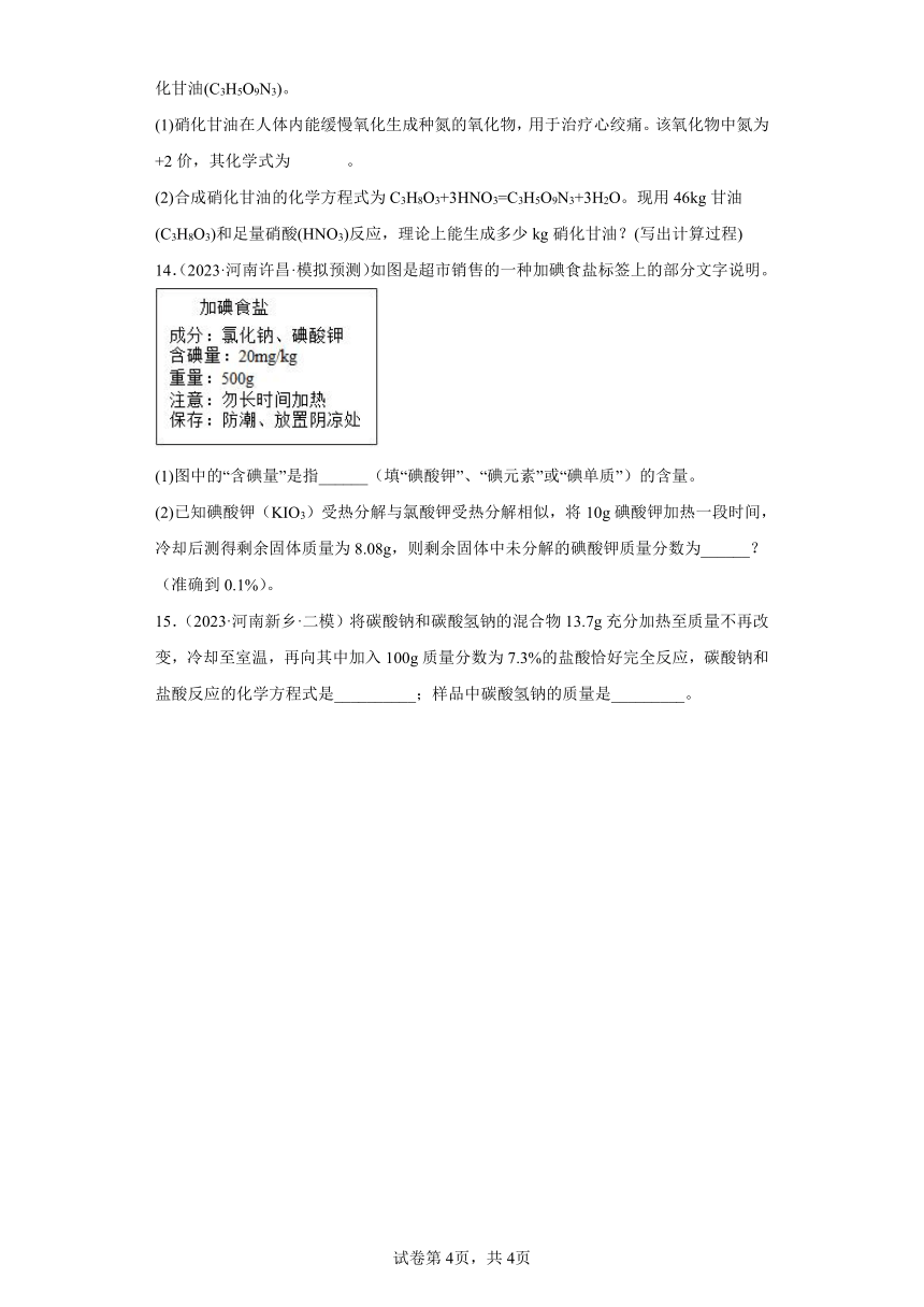 2023年中考化学知识点模拟新题专项练习（河南专用）-51计算题(含解析)